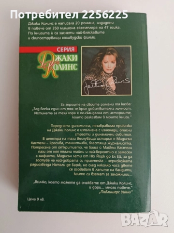 Фатална прегръдка, снимка 7 - Художествена литература - 52181373