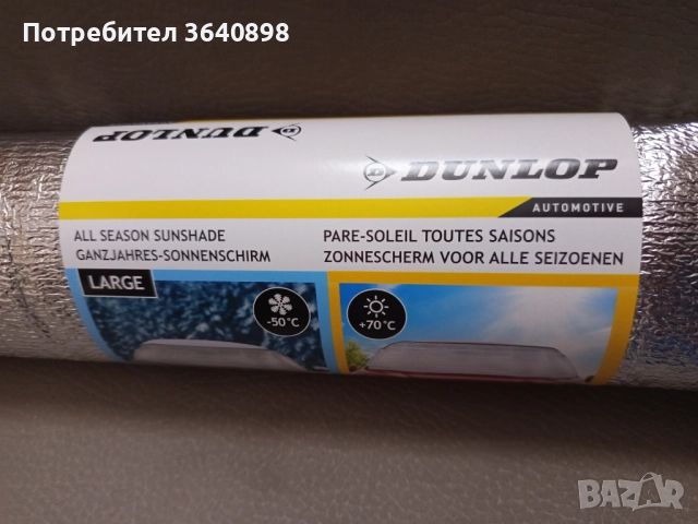 Сенник Dunlop, снимка 2 - Аксесоари и консумативи - 52814229