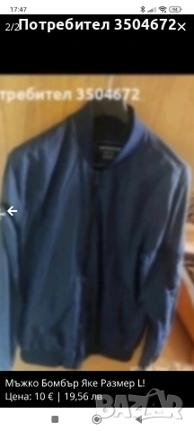 Мъжко Бомбър Яке Размер L!, снимка 2 - Якета - 54029845