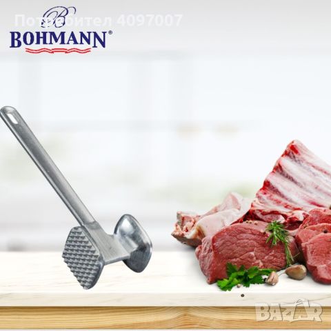 Чук за месо Bohmann BH 7728, алуминий