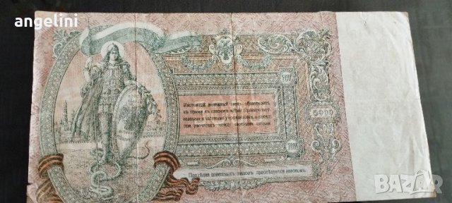 Банкнота 5000 рубли от 1919г., снимка 2 - Нумизматика и бонистика - 45097920