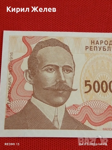 Банкнота СЪРБИЯ много красива перфектно състояние непрегъвана за КОЛЕКЦИЯ ДЕКОРАЦИЯ 53974, снимка 2 - Нумизматика и бонистика - 53735190