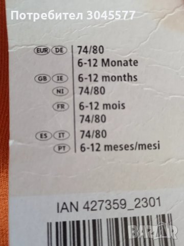 Панталони 74/80, 6-12 мес. Lupilu, ново, снимка 3 - Панталони и долнища за бебе - 46880362