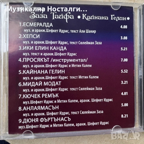 Орк. Заза Тайфа - Кайнана Гелин, снимка 2 - CD дискове - 54213768