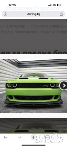 Спойлер за предна броня Maxton design за Dodge Challenger SRT (2017-2018), снимка 6 - Части - 53273869