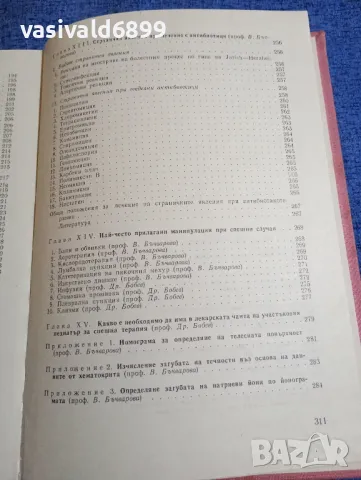 "Спешна терапия в педиатрията", снимка 10 - Специализирана литература - 48045074