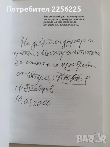Закъснели рими, снимка 7 - Художествена литература - 53582331