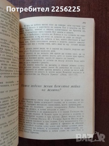 Света Богородица - живот и прослава, снимка 2 - Специализирана литература - 50637871
