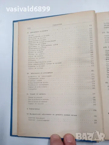 "Диагностика и терапия на акушеро - гинекологичните заболявания", снимка 9 - Специализирана литература - 47802578