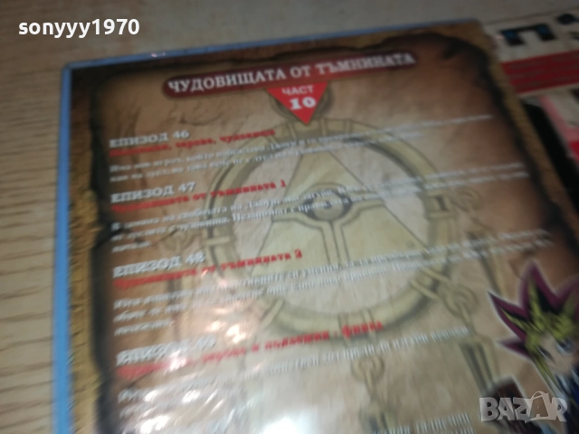 YU-GI-OH 10 DVD 1909252243, снимка 16 - DVD филми - 51773412