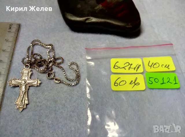 СПАСИ и СОХРАНИ ПРАВОСЛАВЕН СРЕБЪРЕН КРЪСТ РАЗПЯТИЕ с ФИНА СРЕБЪРНА ВЕРИЖКА СРЕБРО 925 ПРОБА 50121, снимка 6 - Антикварни и старинни предмети - 49913115