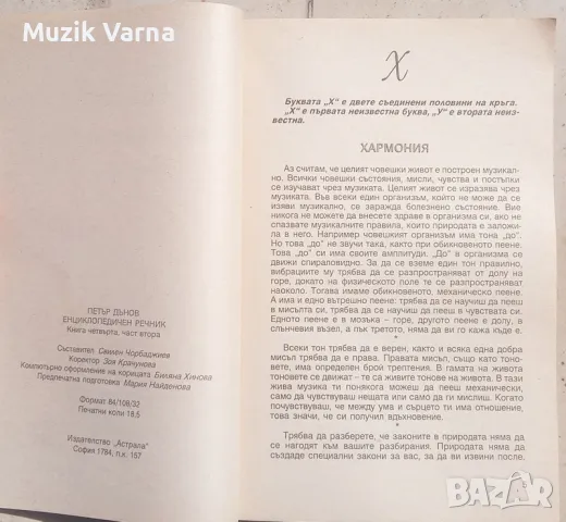 Петър Дънов - "Енциклопедичен речник. Книга 4. Част 2: Х-Я ", снимка 3 - Езотерика - 46947628