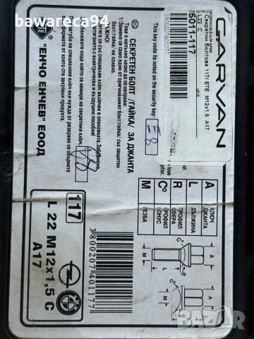 Секретни болтове М12х1,5 за BMW или Opel, снимка 5 - Аксесоари и консумативи - 54294950