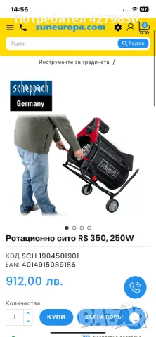 Ротационно сито, снимка 10 - Други инструменти - 50407713