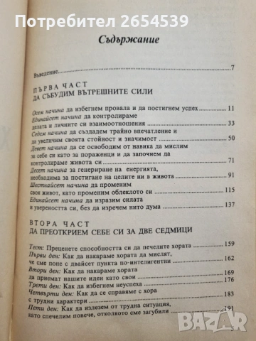 Да спечелим хората около нас - Бъртън Каплан, снимка 3 - Други - 54132445