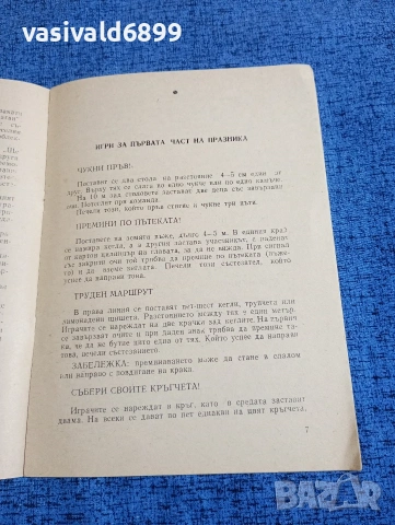 Вера Добрева - Ден на игрите , снимка 5 - Специализирана литература - 53579162