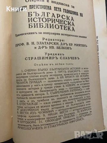 Стара книга в много добро състояние Дунавска България и Балканите Цена-65 лева, снимка 10 - Други - 48824908