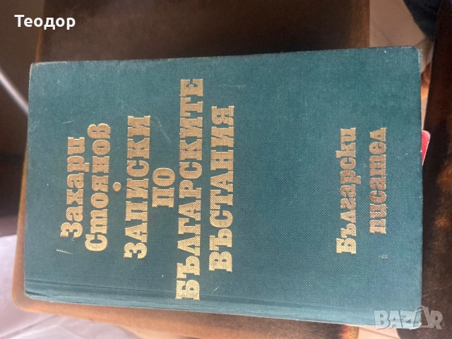 книги, снимка 5 - Художествена литература - 53258065