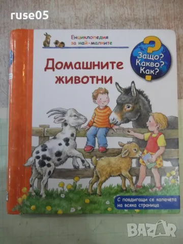 Книга "Домашните животни - Ане Мьолер" - 16 стр.
