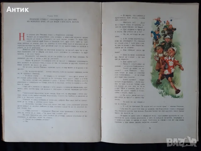 Карло Колоди Приключенията на Пинокио 1957 год., снимка 5 - Детски книжки - 47386246