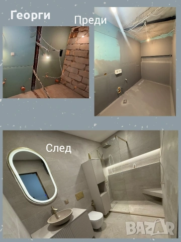 Цялостни/вътрешни ремонти до ключ , снимка 11 - Ремонти на апартаменти - 52261571