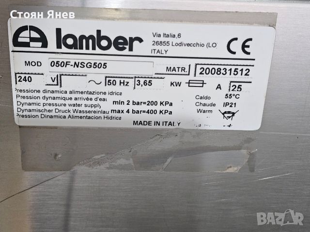 Професионалта миялна машина Lamber Newscan 050F-NSG505, снимка 4 - Обзавеждане на кухня - 45333296