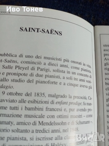 Compact.Disc. SAINT-SAENS. , снимка 11 - CD дискове - 52129243