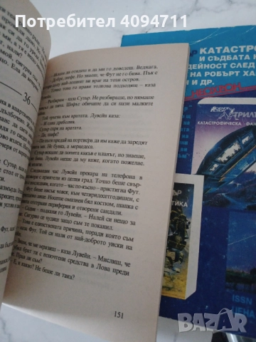 Книги Фантастика, снимка 3 - Художествена литература - 52465157