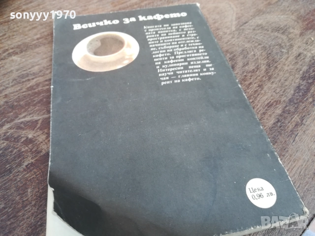 ВСИЧКО ЗА КАФЕТО 2710251400LCHERY, снимка 3 - Други - 52198082