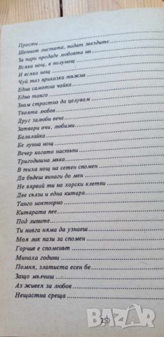 Златните шансони на България, снимка 13 - Българска литература - 46230557