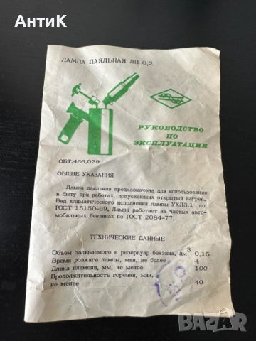 Соц Малка Бензинова Лампа ЛП-0.2 СССР, снимка 2 - Антикварни и старинни предмети - 52622441