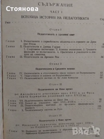 "История на педагогиката" Е.Н.Медински 1950 г., снимка 6 - Специализирана литература - 47655251