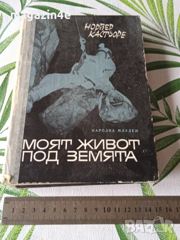 Разпродажба книги, Книжна борса, цена за брой., снимка 8 - Специализирана литература - 53094790