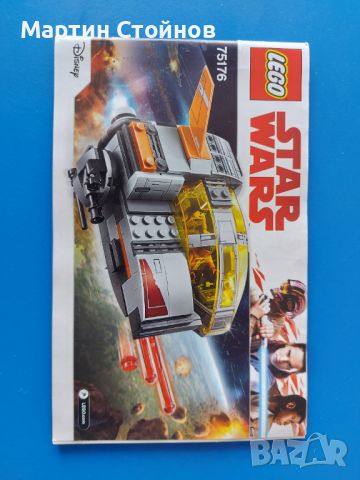 Lego Star Wars 75176 - Resistance Transport Pod/Лего Стар Уорс, снимка 5 - Конструктори - 46311653