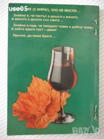 Книга "Тост 2000 - Никола Терзиев" - 116 стр., снимка 7 - Художествена литература - 45161253