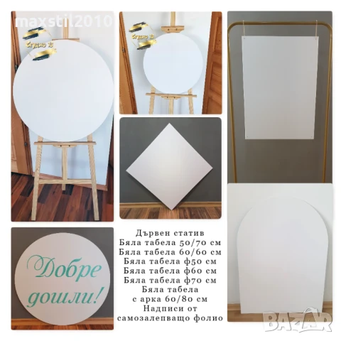 Бели табели за декор без надпис