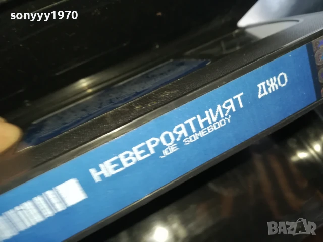 НЕВЕРОЯТНИЯ ДЖО-ORIGINAL VHS VIDEO TAPE 0506251948, снимка 15 - Други жанрове - 50566392