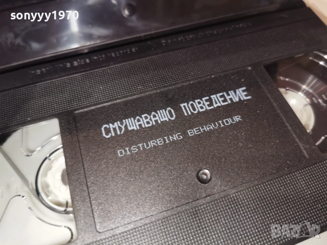 СМУЩАВАЩО ПОВЕДЕНИЕ-ORIGINAL VHS VIDEO TAPE 1502261927LCHERY1, снимка 10 - Други жанрове - 53487617