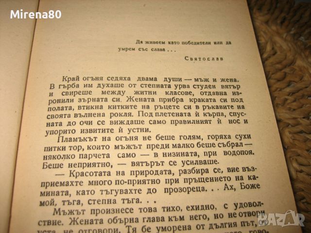 Навъсено утро - Ал. Толстой - 1946 г., снимка 6 - Художествена литература - 46337326