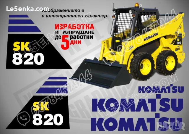 KOMATSU SK 715 стикери надписи SK715, снимка 9 - Индустриална техника - 41977882