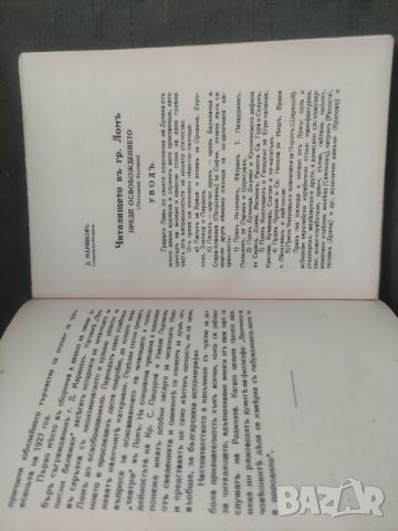 Продавам книга "Юбилеен сборник читалище "Постоянство" Лом, снимка 4 - Специализирана литература - 45751729