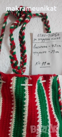 Торби (чанти) етно стил, за народна носия, декорация за механа, битов кът, Сурва, коледари, кукери, снимка 12 - Декорация за дома - 52435370