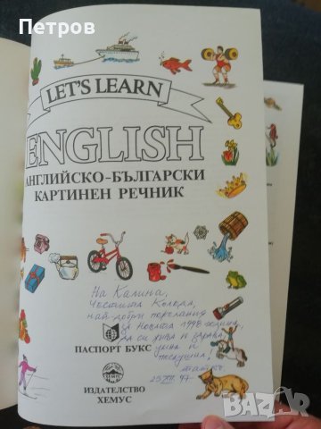 Let's Learn English : Английско-български картинен речник , снимка 10 - Чуждоезиково обучение, речници - 45964344