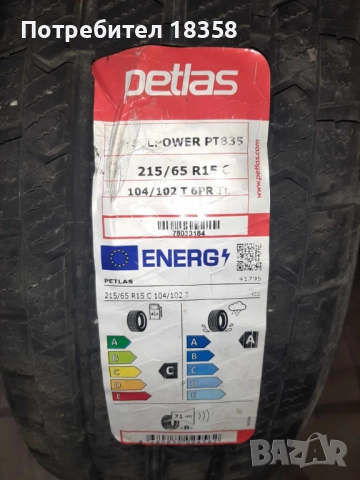 Бусови зимни гуми, снимка 2 - Гуми и джанти - 52386088