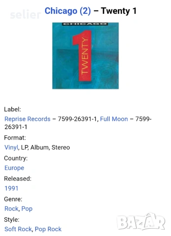 Chicago  ‎– Twenty 1 Издание 🇩🇪 GERMANY 1991г Състояние на винила:NEAR MINT Състояние на обложката, снимка 5 - Грамофонни плочи - 54245141