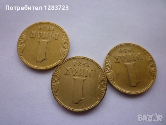монети 1 динар 1938 година, снимка 11 - Нумизматика и бонистика - 53334757