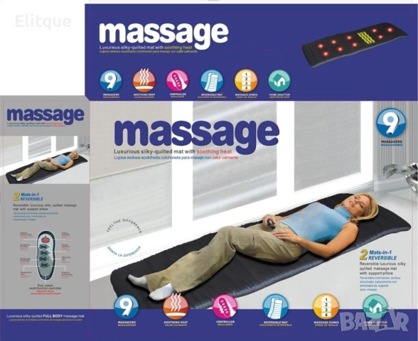 Масажен дюшек, с 9 мотора – за релаксация и цялостен масаж на тялото