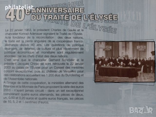 Германия, Франция - Официален комплект монети от 2003 г. 40 години от Елисейския договор В блистер , снимка 4 - Нумизматика и бонистика - 46685179