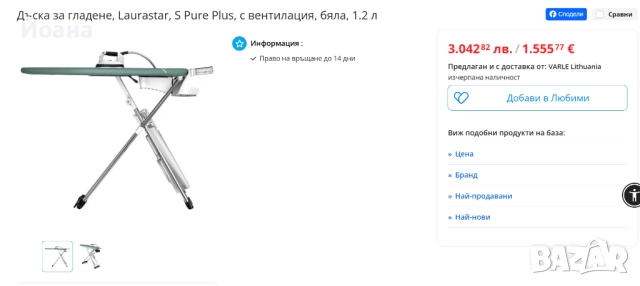Професионална система за гладене  с вентилация Laurastar S plus pure, снимка 2 - Ютии - 52374480