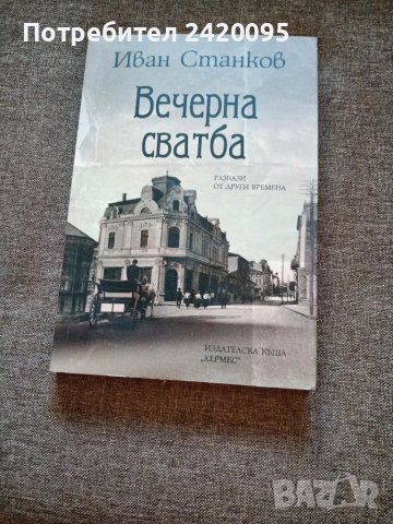 видин какъвто беше -10лв, снимка 6 - Други - 49562319